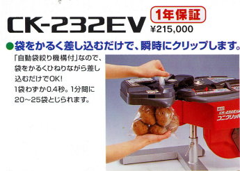 マックス袋とじ機 ユニクリッパ