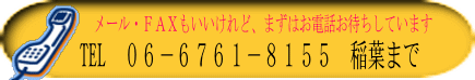 帯鉄と結束機　まずはお電話をお待ちしています