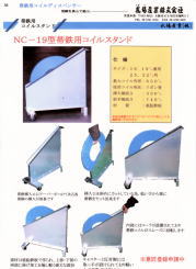 帯鉄と結束機のカタログと使用説明書｜札場産業