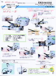 BESTOP製ｴｱｰ式帯鉄ﾊﾞﾝﾄﾞ用結束機 MPL-2-19,MPH-19,MPH-25,MPH-32