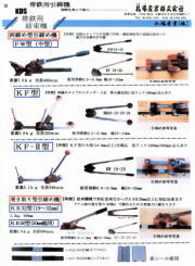 帯鉄と結束機のカタログと使用説明書｜札場産業