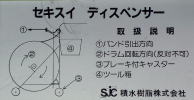 積水製PPバンド用コイルスタンド取扱説明書